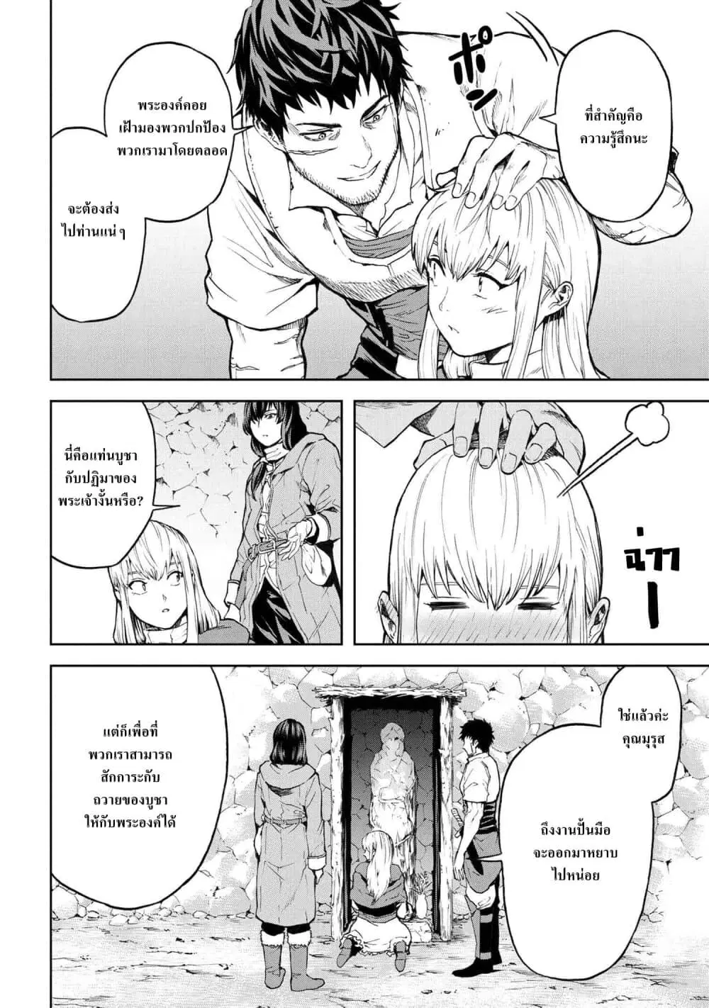Murazukuri Game no NPC ga Namami no Ningen to Shika Omoe Nai ตอนที่ 7.2 หน้า 1
