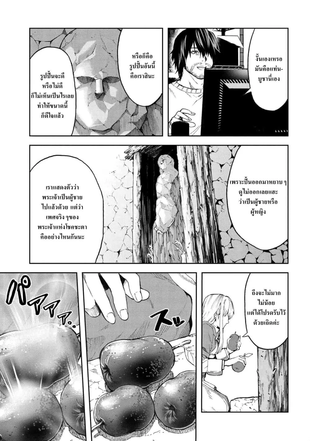 Murazukuri Game no NPC ga Namami no Ningen to Shika Omoe Nai ตอนที่ 7.2 หน้า 2