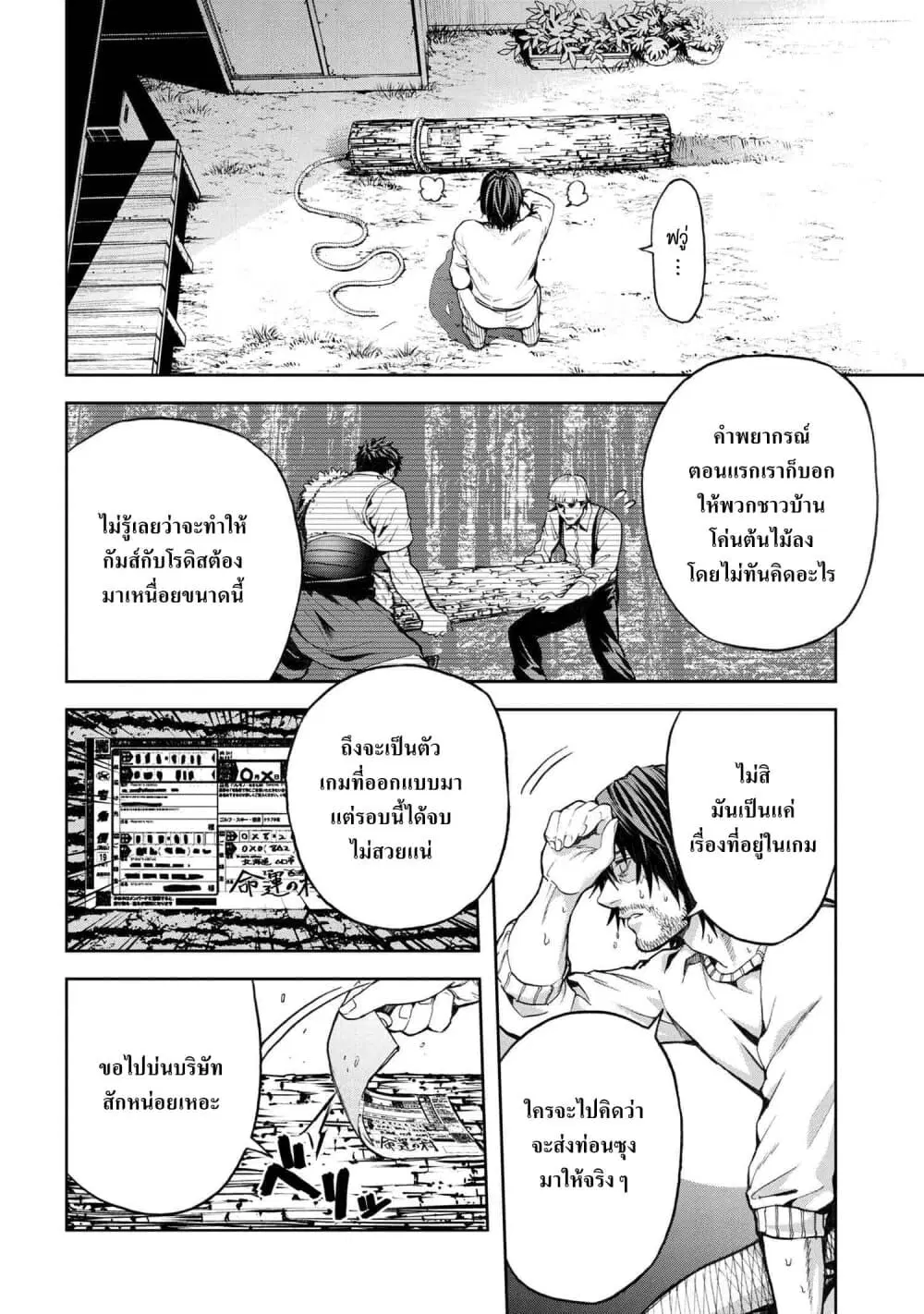 Murazukuri Game no NPC ga Namami no Ningen to Shika Omoe Nai ตอนที่ 8.1 หน้า 2