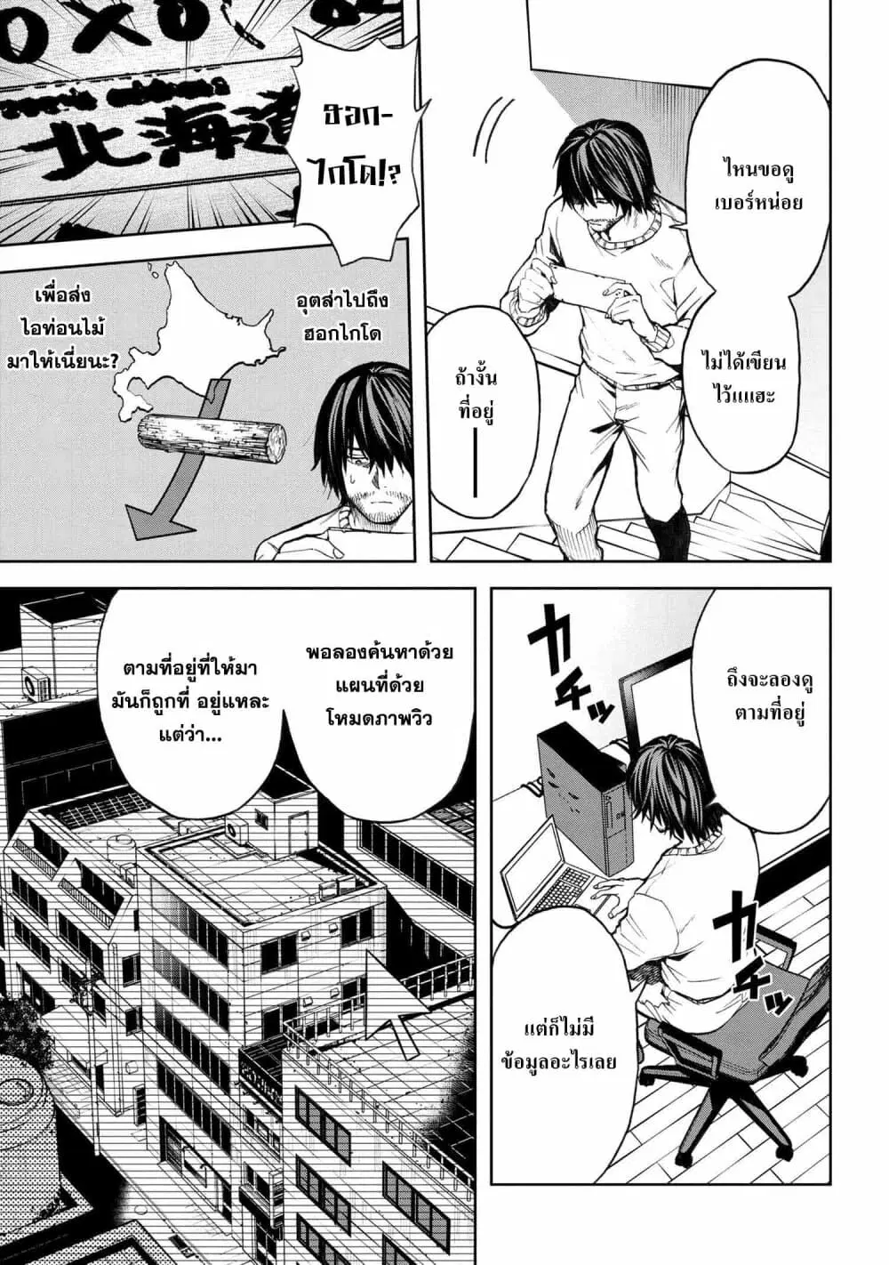 Murazukuri Game no NPC ga Namami no Ningen to Shika Omoe Nai ตอนที่ 8.1 หน้า 3