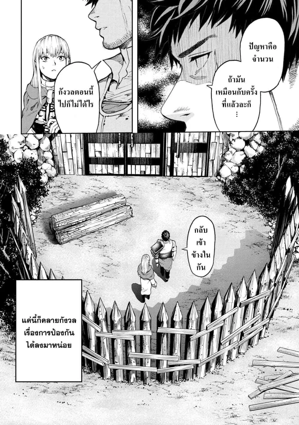Murazukuri Game no NPC ga Namami no Ningen to Shika Omoe Nai ตอนที่ 8.2 หน้า 2