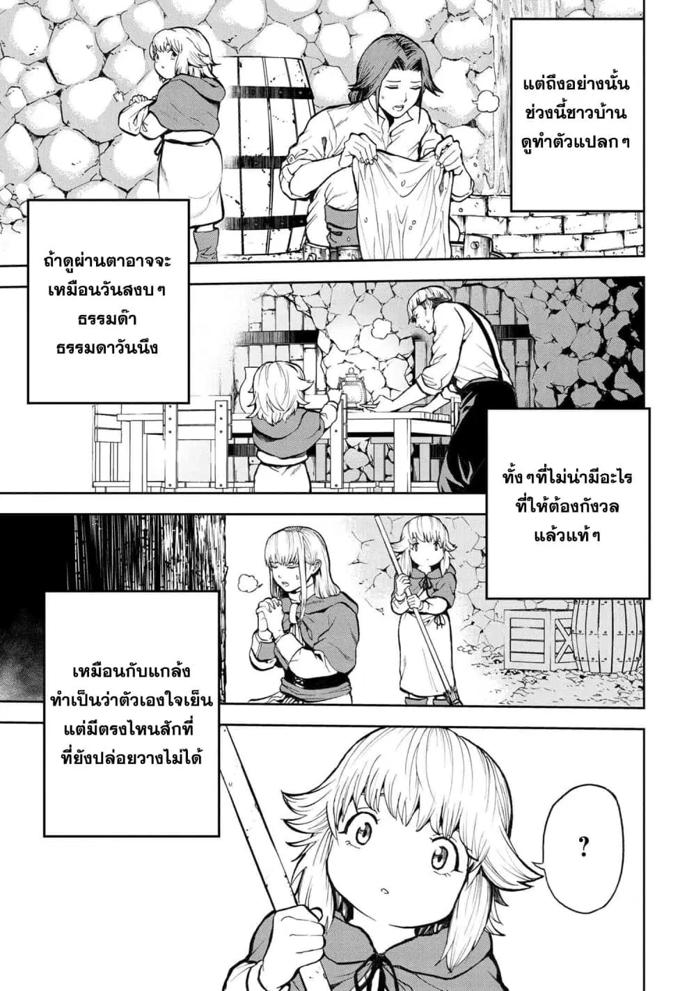 Murazukuri Game no NPC ga Namami no Ningen to Shika Omoe Nai ตอนที่ 8.2 หน้า 3