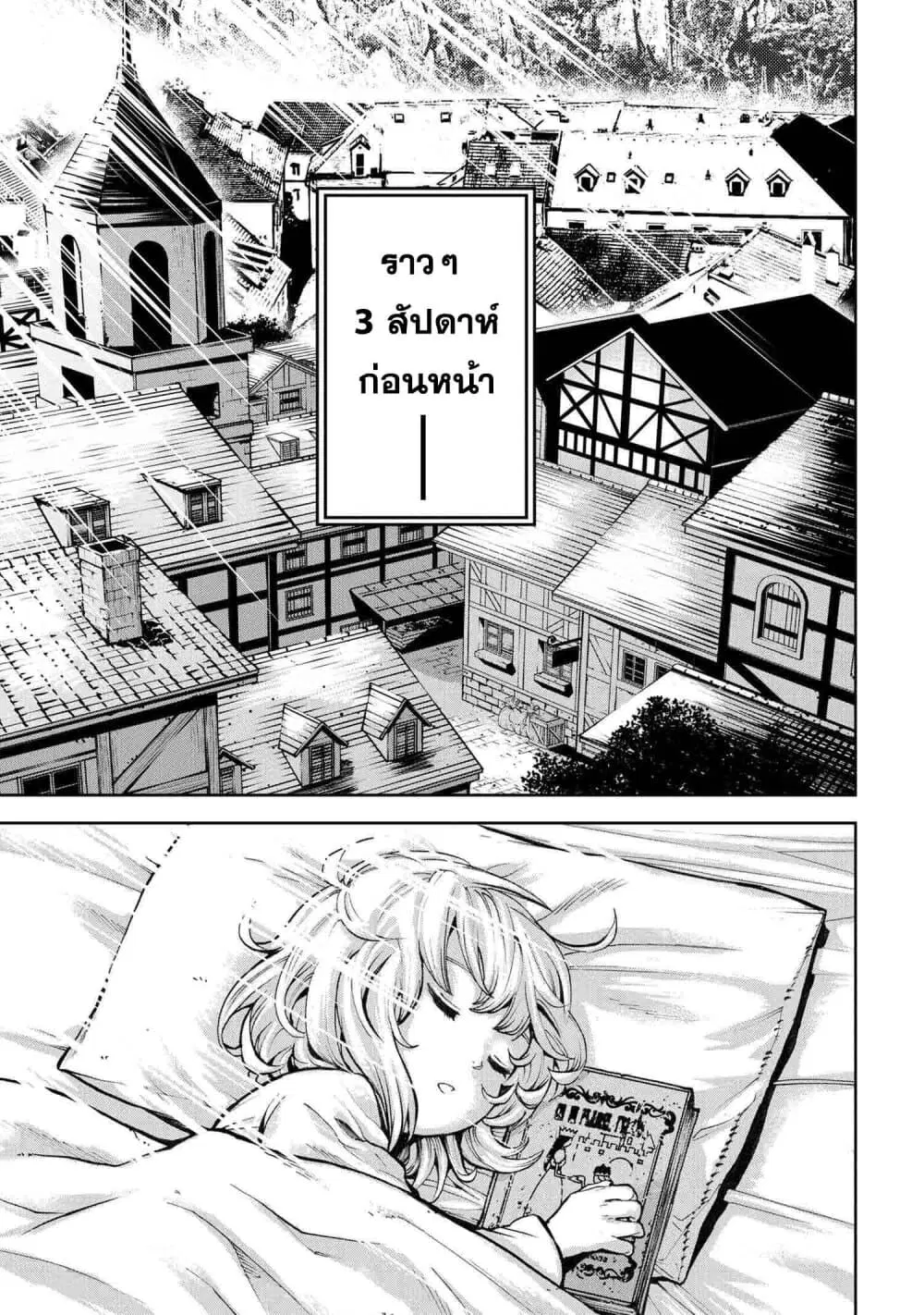 Murazukuri Game no NPC ga Namami no Ningen to Shika Omoe Nai ตอนที่ 9.1 หน้า 1