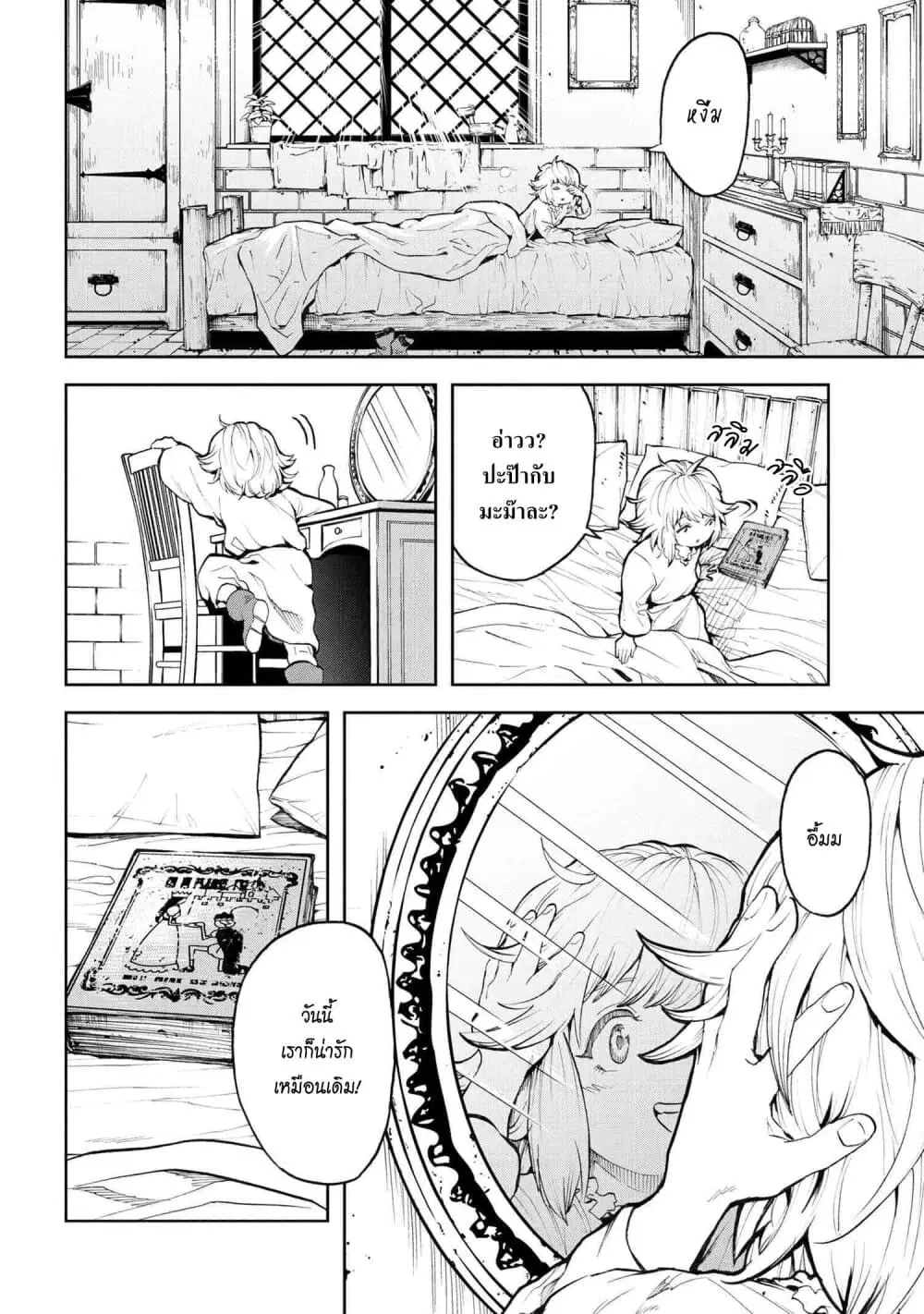 Murazukuri Game no NPC ga Namami no Ningen to Shika Omoe Nai ตอนที่ 9.1 หน้า 2