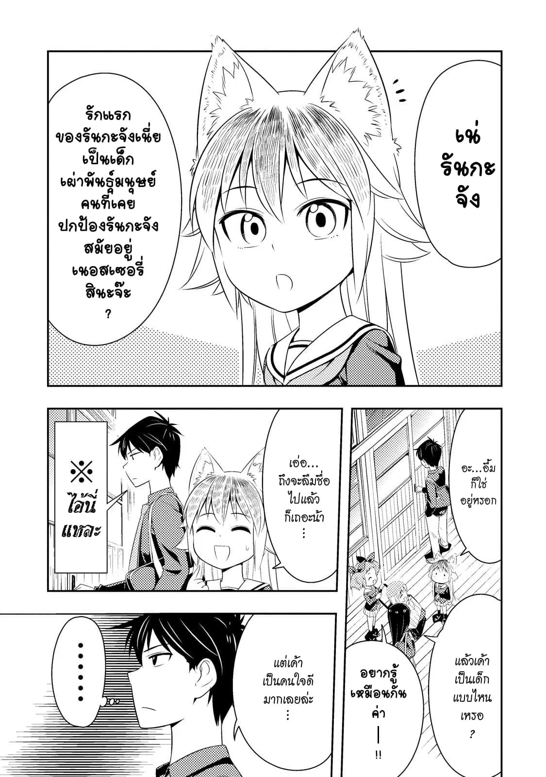 Murenase! Shiiton Gakuen HHH ตอนที่ 0.1 หน้า 1