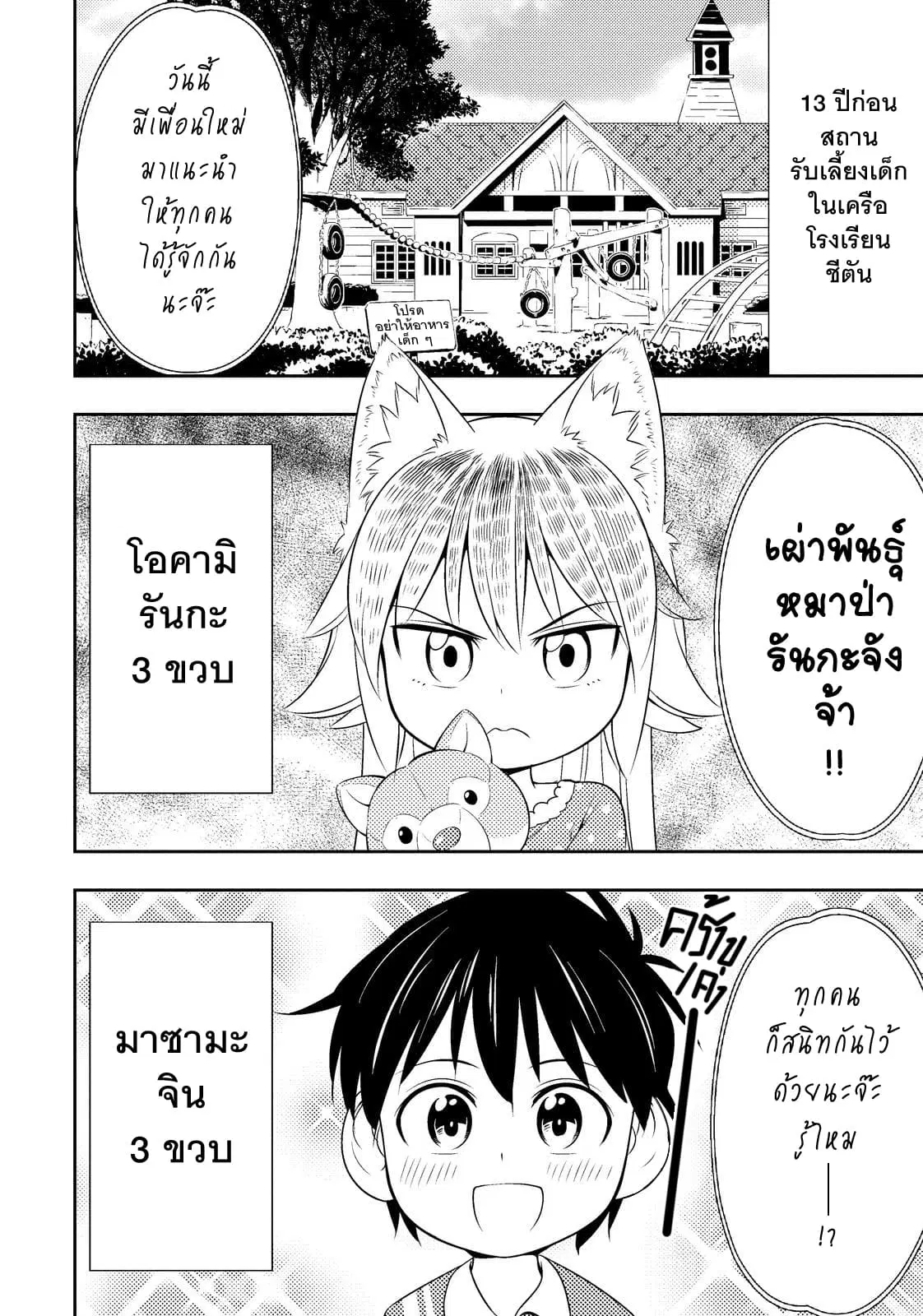 Murenase! Shiiton Gakuen HHH ตอนที่ 0.1 หน้า 2