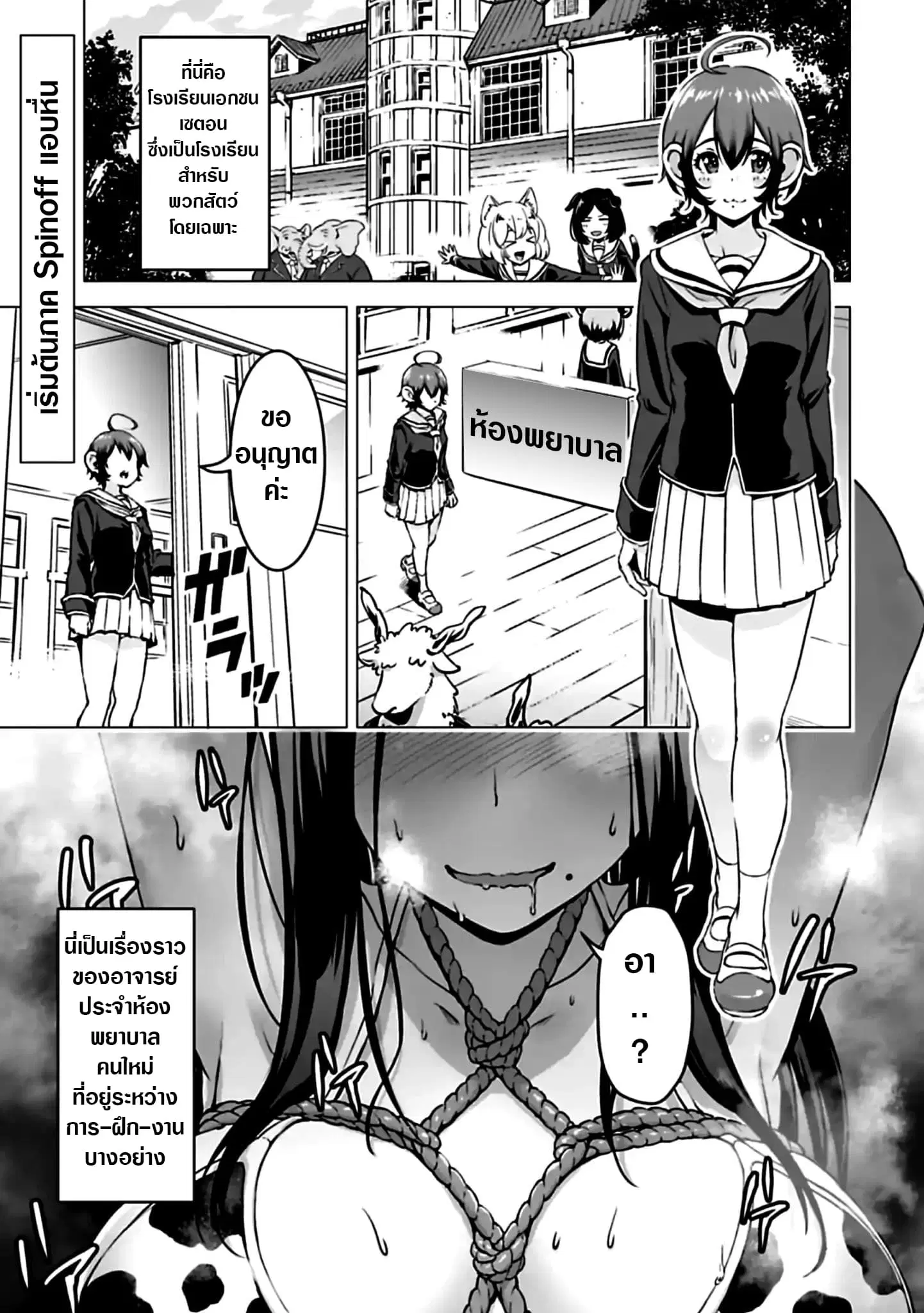 Murenase! Shiiton Gakuen HHH ตอนที่ 1 หน้า 1