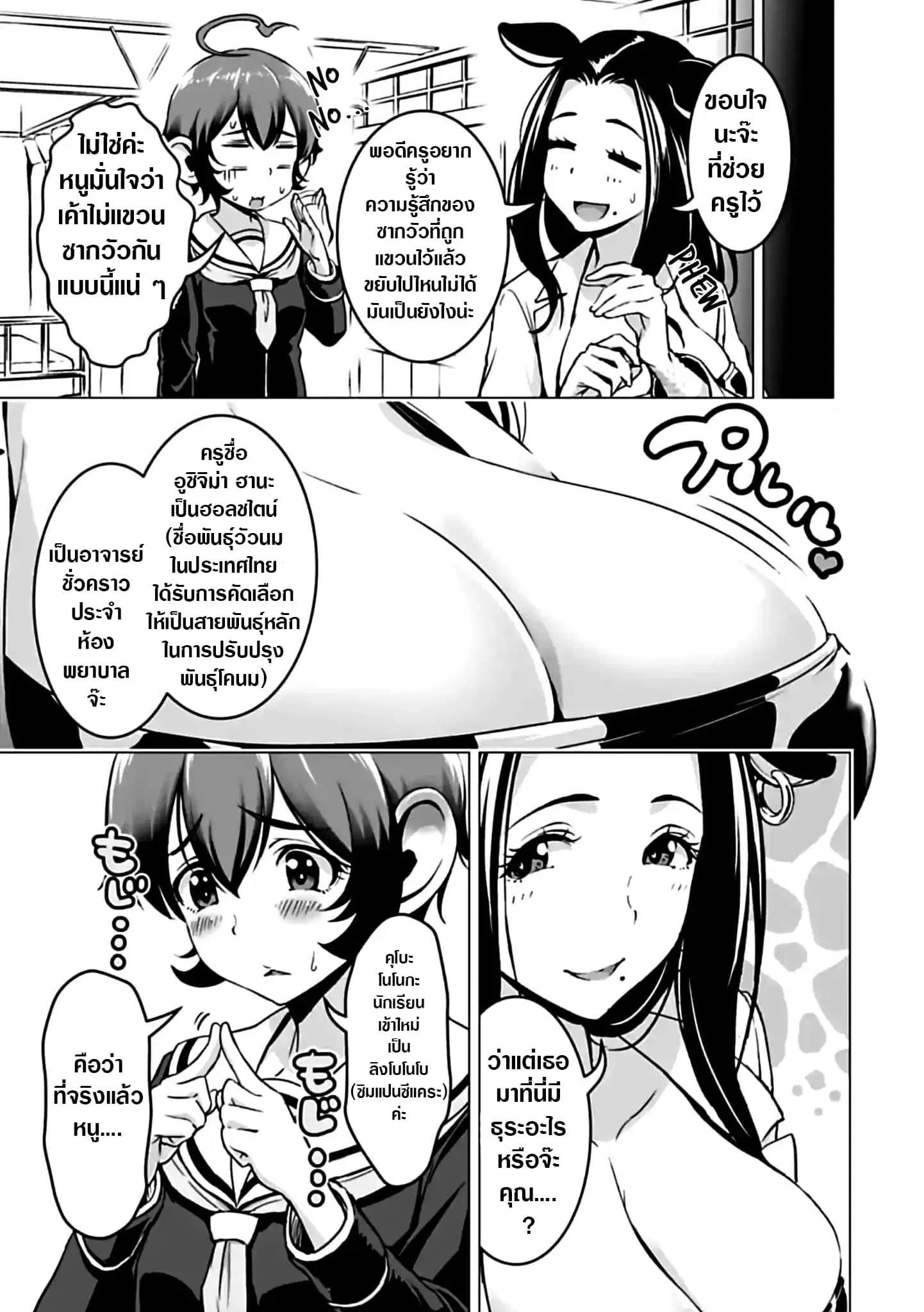 Murenase! Shiiton Gakuen HHH ตอนที่ 1 หน้า 3