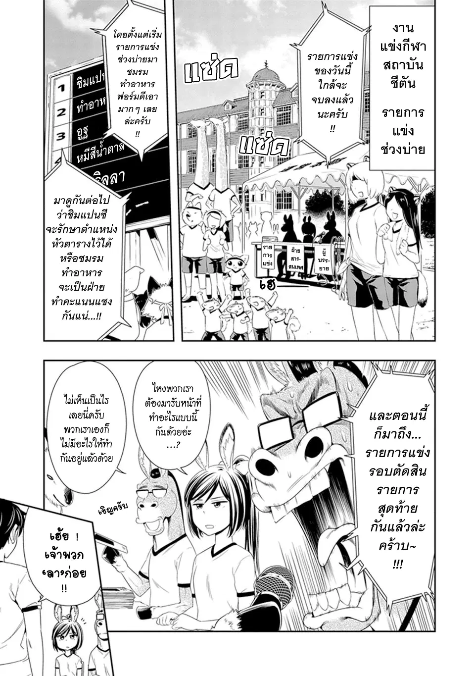 Murenase! Shiiton Gakuen HHH ตอนที่ 10 หน้า 1