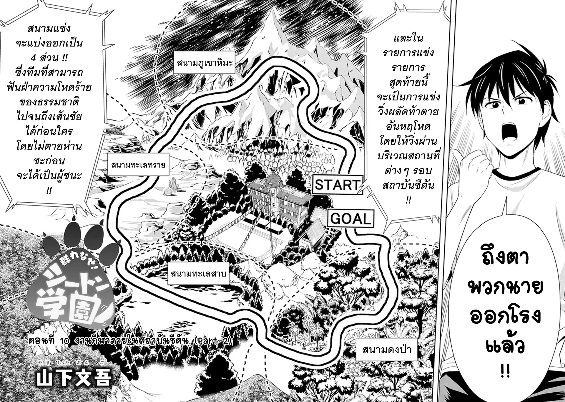 Murenase! Shiiton Gakuen HHH ตอนที่ 10 หน้า 2