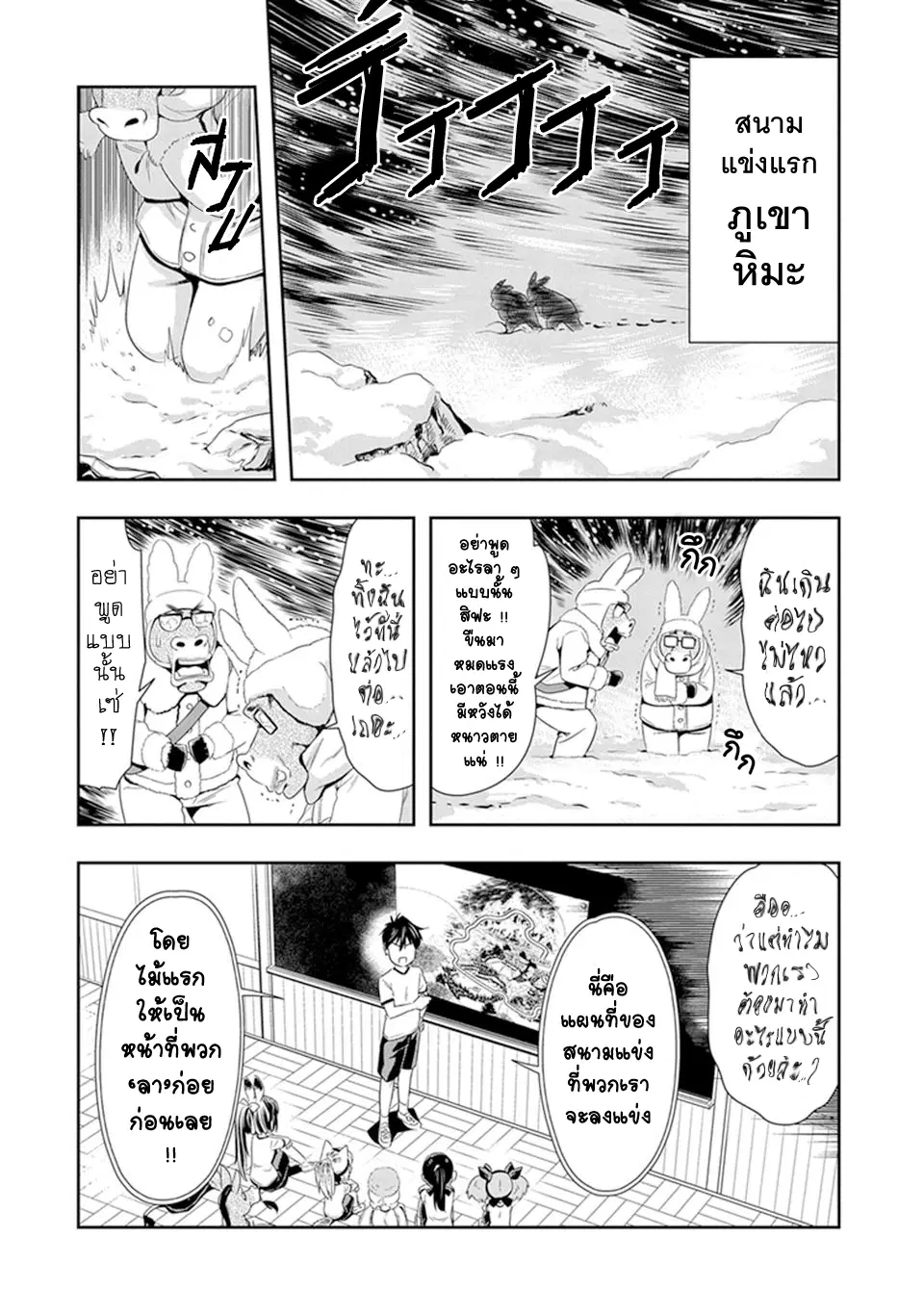 Murenase! Shiiton Gakuen HHH ตอนที่ 10 หน้า 3