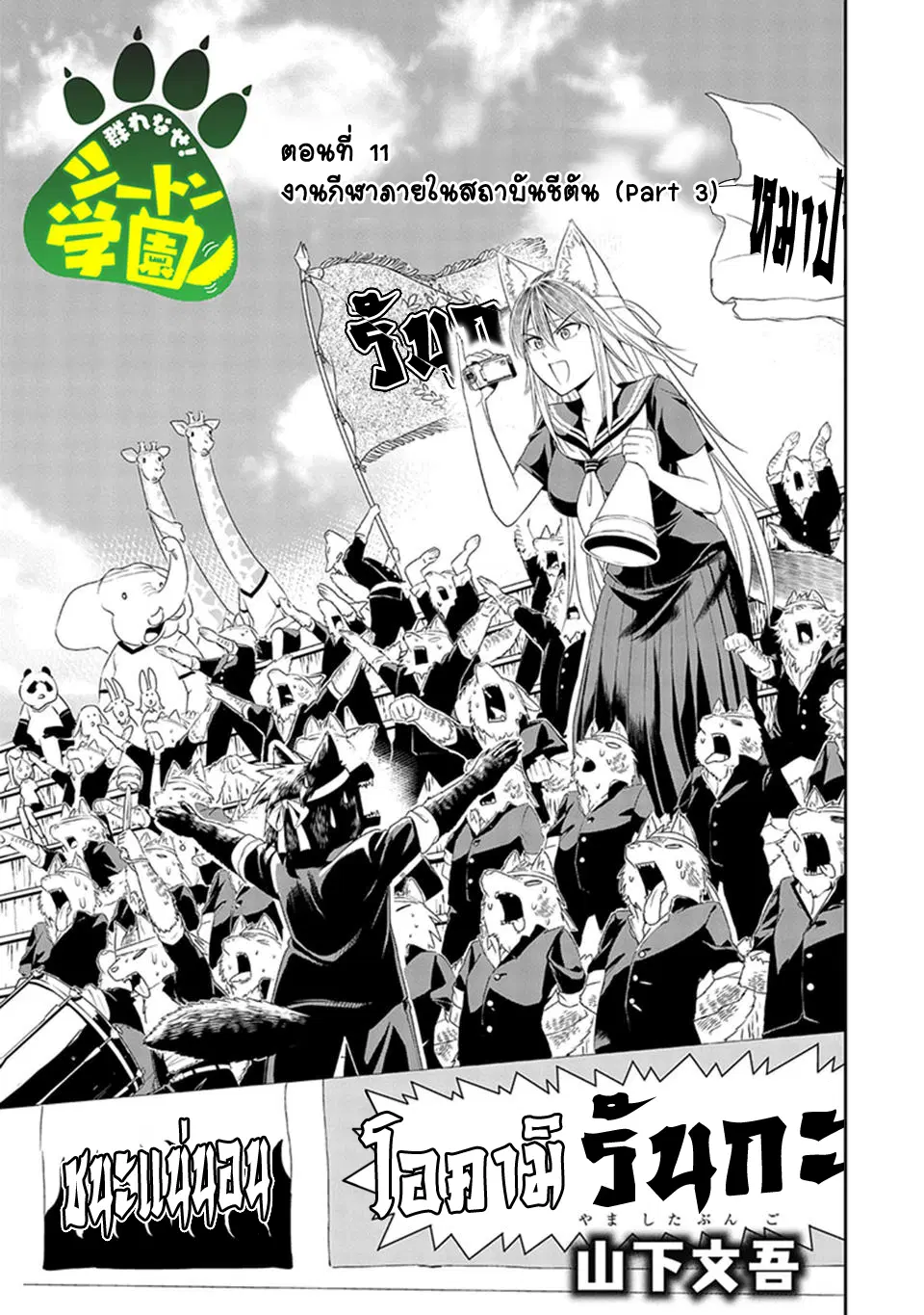 Murenase! Shiiton Gakuen HHH ตอนที่ 11 หน้า 1