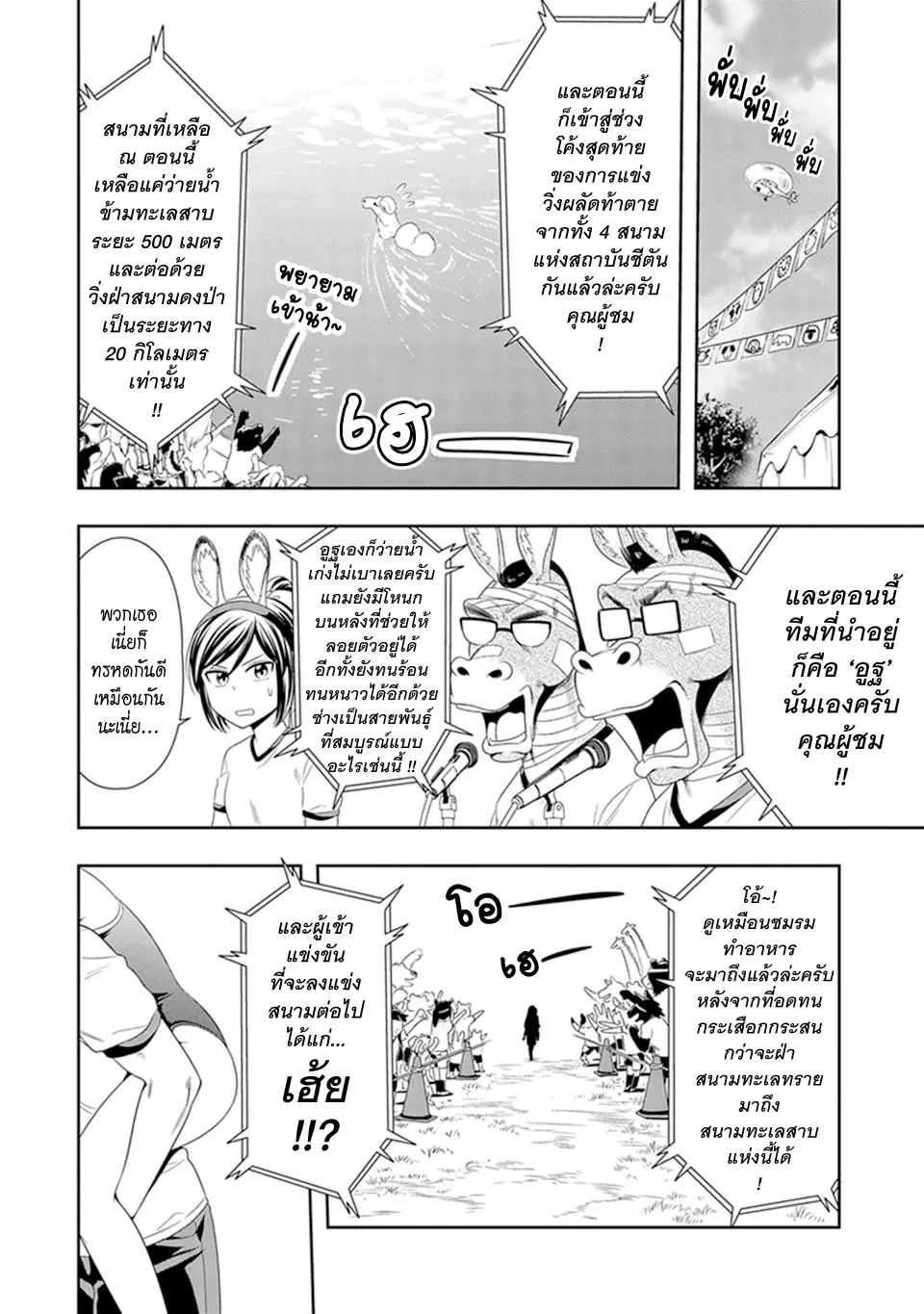 Murenase! Shiiton Gakuen HHH ตอนที่ 11 หน้า 2