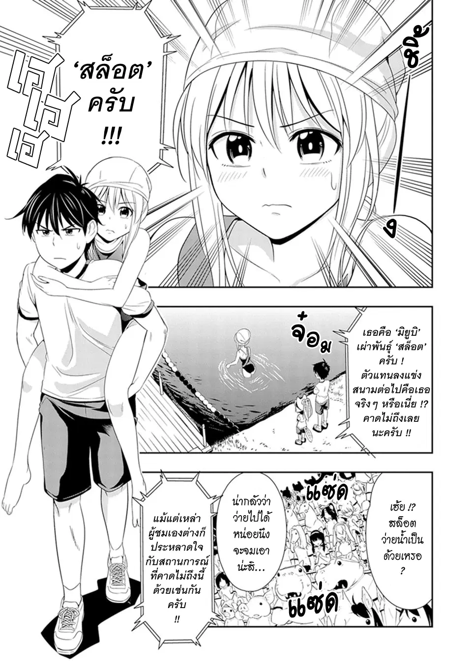Murenase! Shiiton Gakuen HHH ตอนที่ 11 หน้า 3