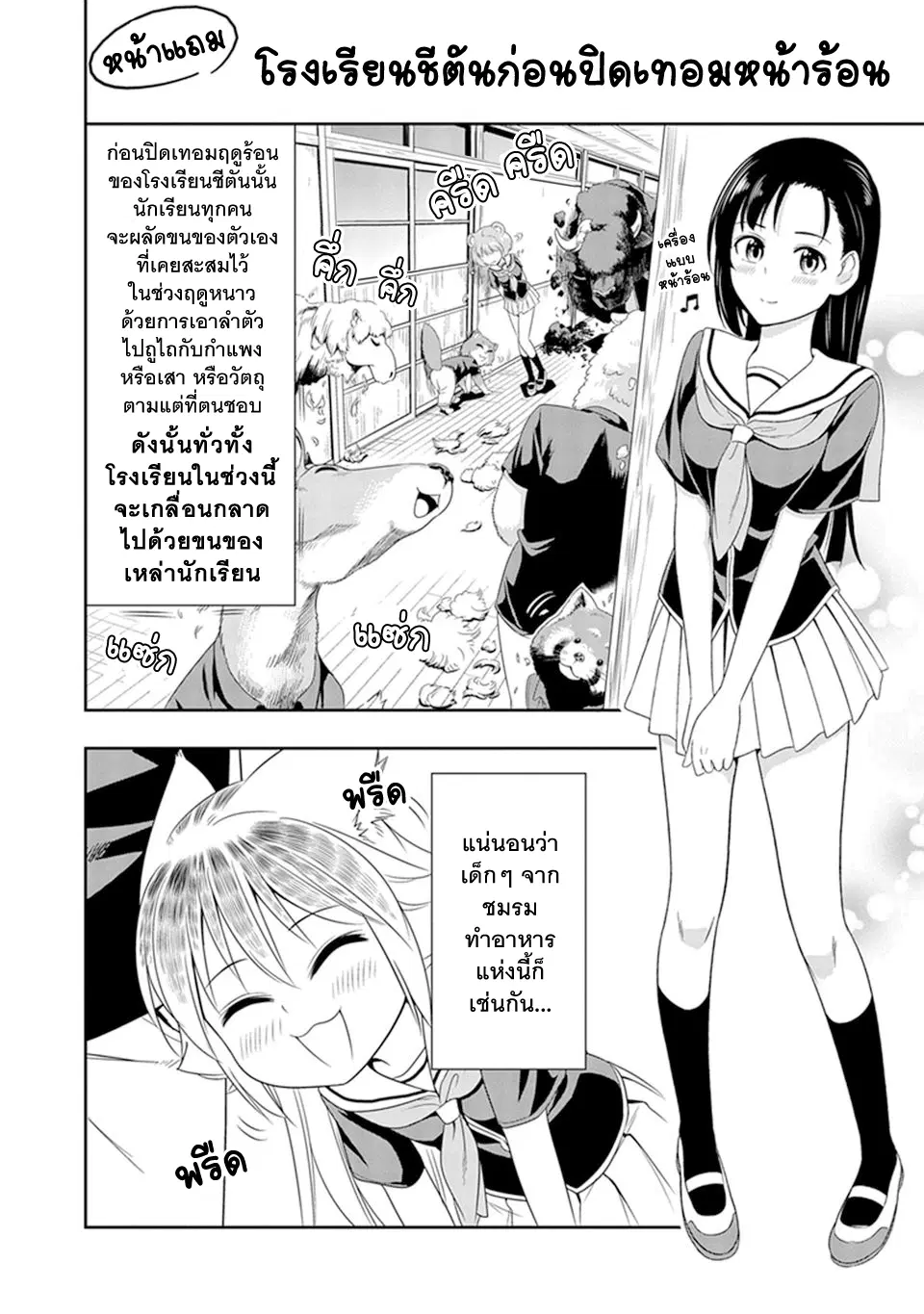 Murenase! Shiiton Gakuen HHH ตอนที่ 11.5 หน้า 1