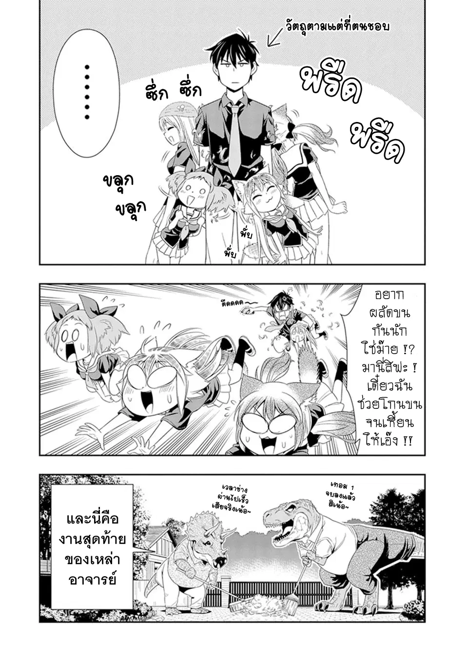 Murenase! Shiiton Gakuen HHH ตอนที่ 11.5 หน้า 2