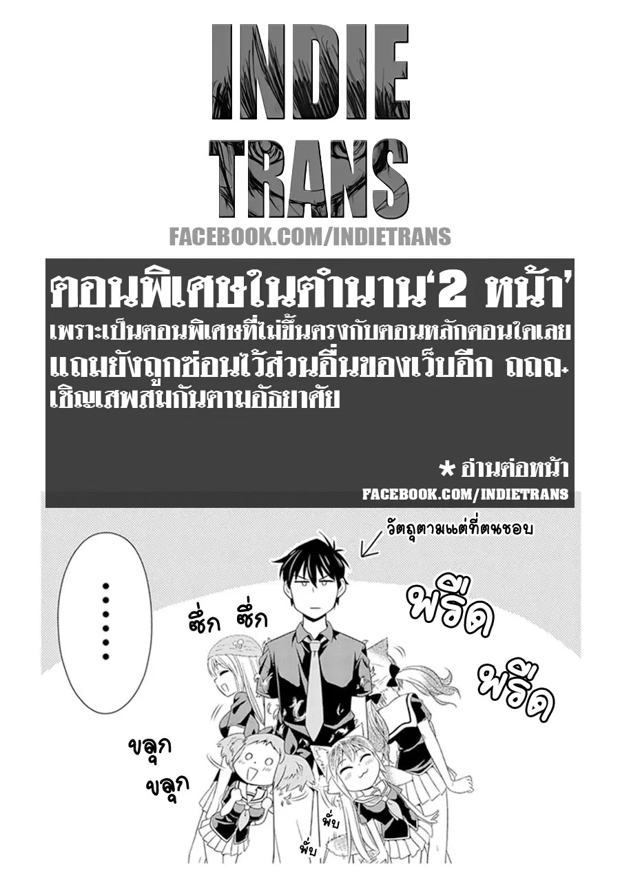 Murenase! Shiiton Gakuen HHH ตอนที่ 11.5 หน้า 3