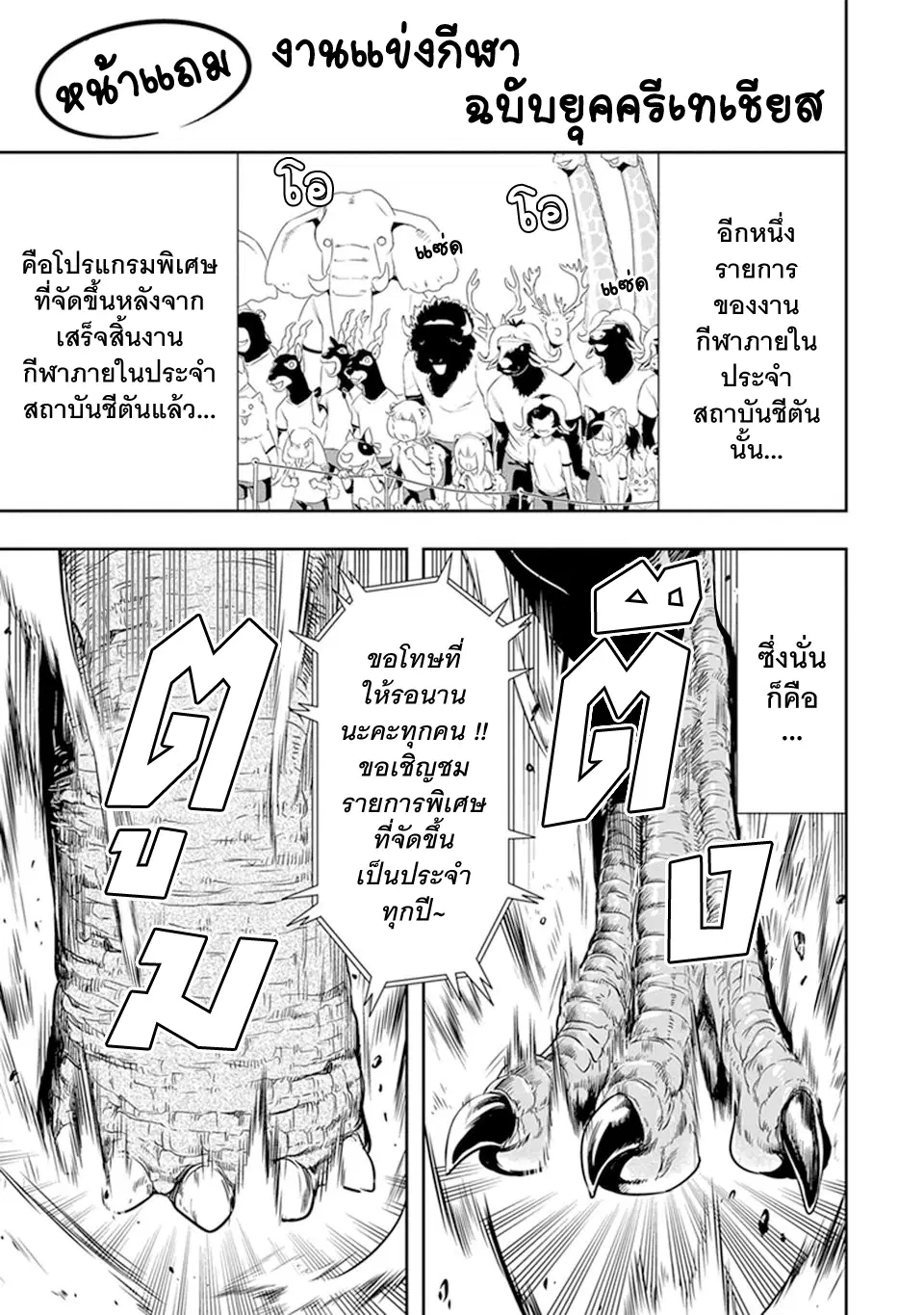 Murenase! Shiiton Gakuen HHH ตอนที่ 11.6 หน้า 1