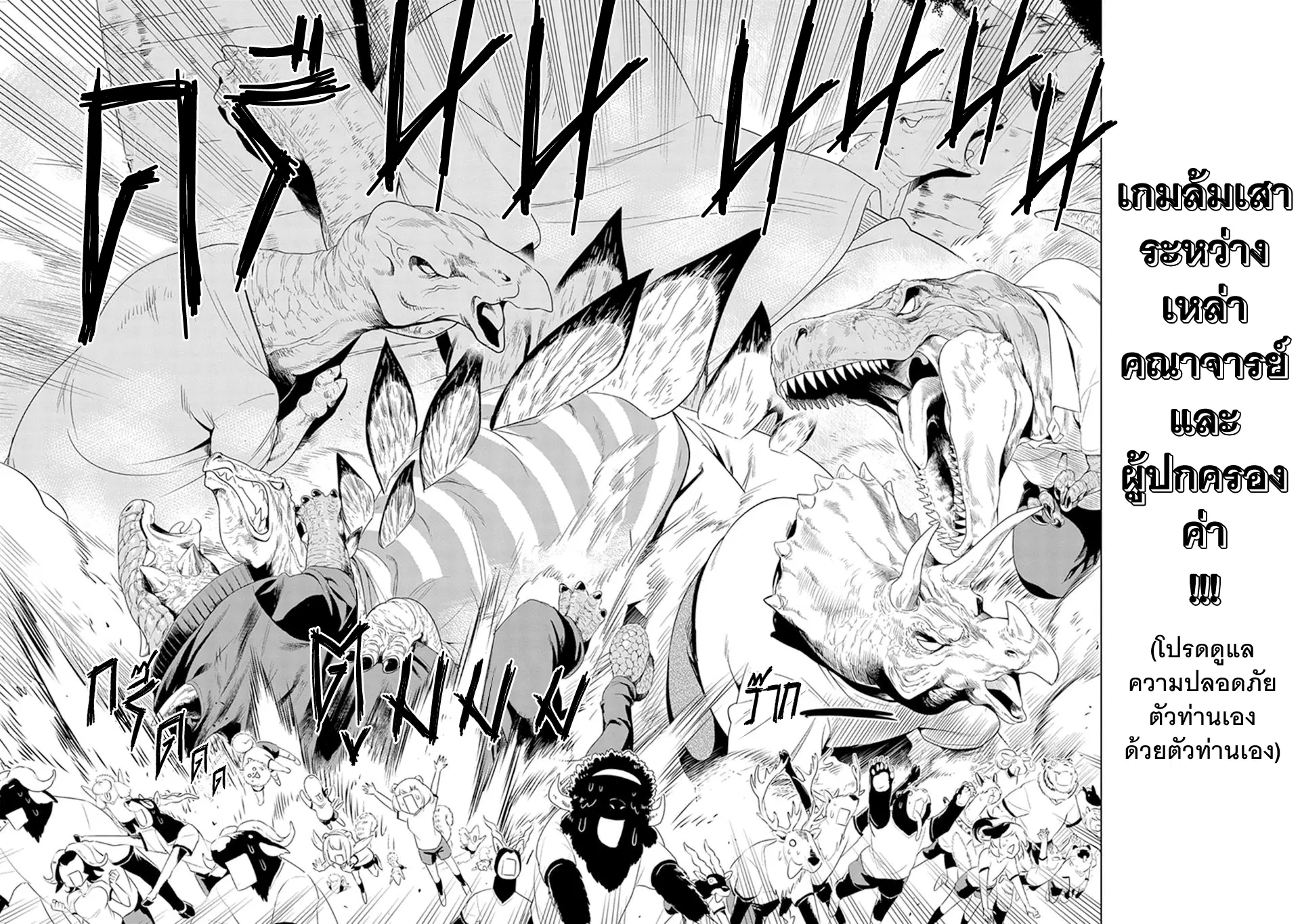 Murenase! Shiiton Gakuen HHH ตอนที่ 11.6 หน้า 2
