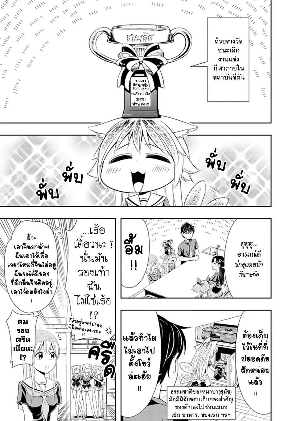 Murenase! Shiiton Gakuen HHH ตอนที่ 12 หน้า 1