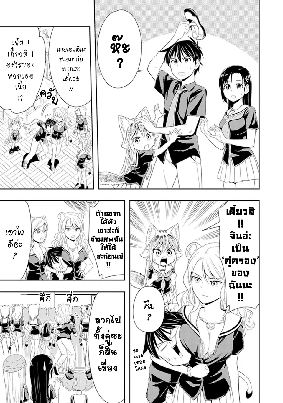 Murenase! Shiiton Gakuen HHH ตอนที่ 12 หน้า 3