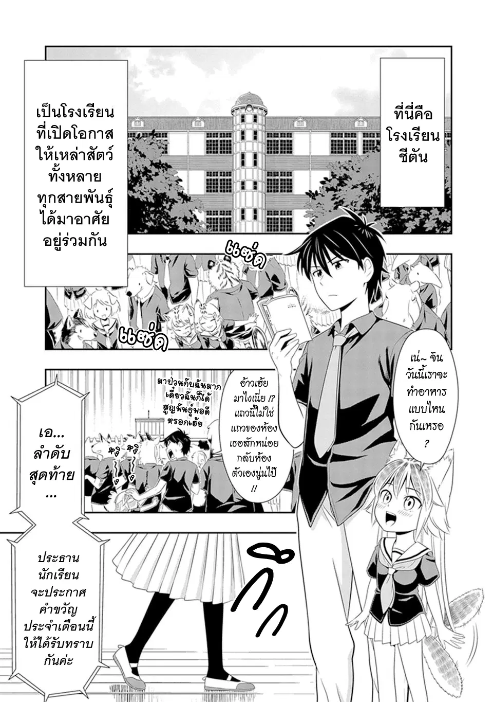 Murenase! Shiiton Gakuen HHH ตอนที่ 13 หน้า 1