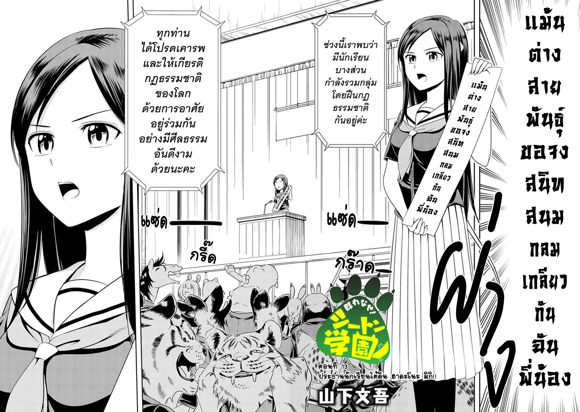 Murenase! Shiiton Gakuen HHH ตอนที่ 13 หน้า 2