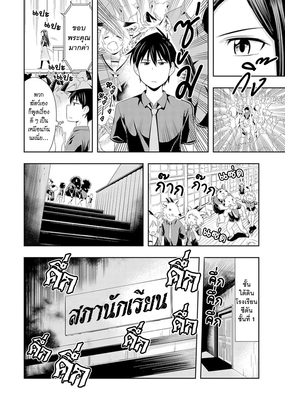 Murenase! Shiiton Gakuen HHH ตอนที่ 13 หน้า 3