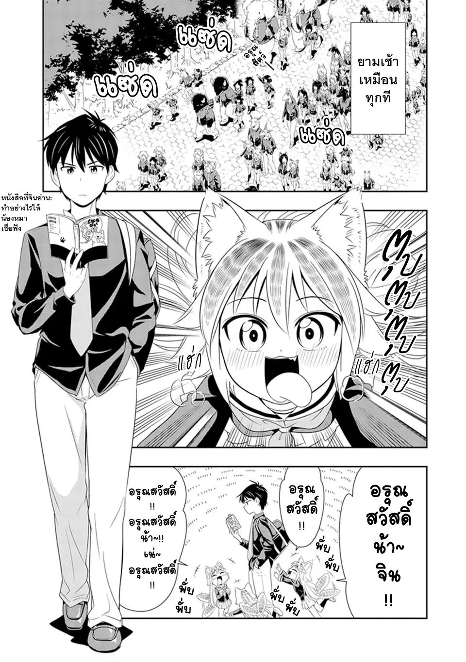 Murenase! Shiiton Gakuen HHH ตอนที่ 14 หน้า 1