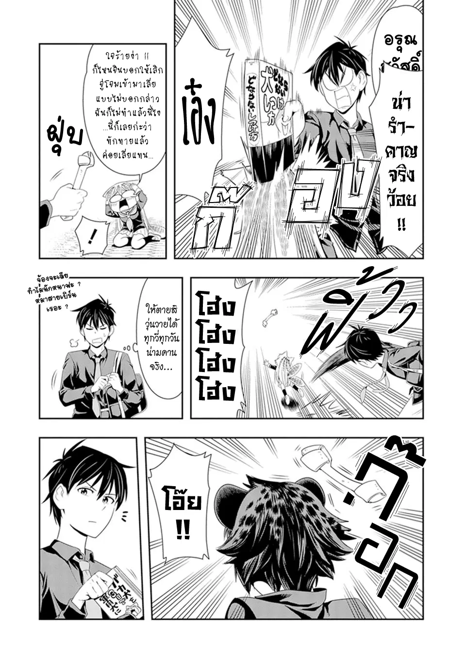 Murenase! Shiiton Gakuen HHH ตอนที่ 14 หน้า 2
