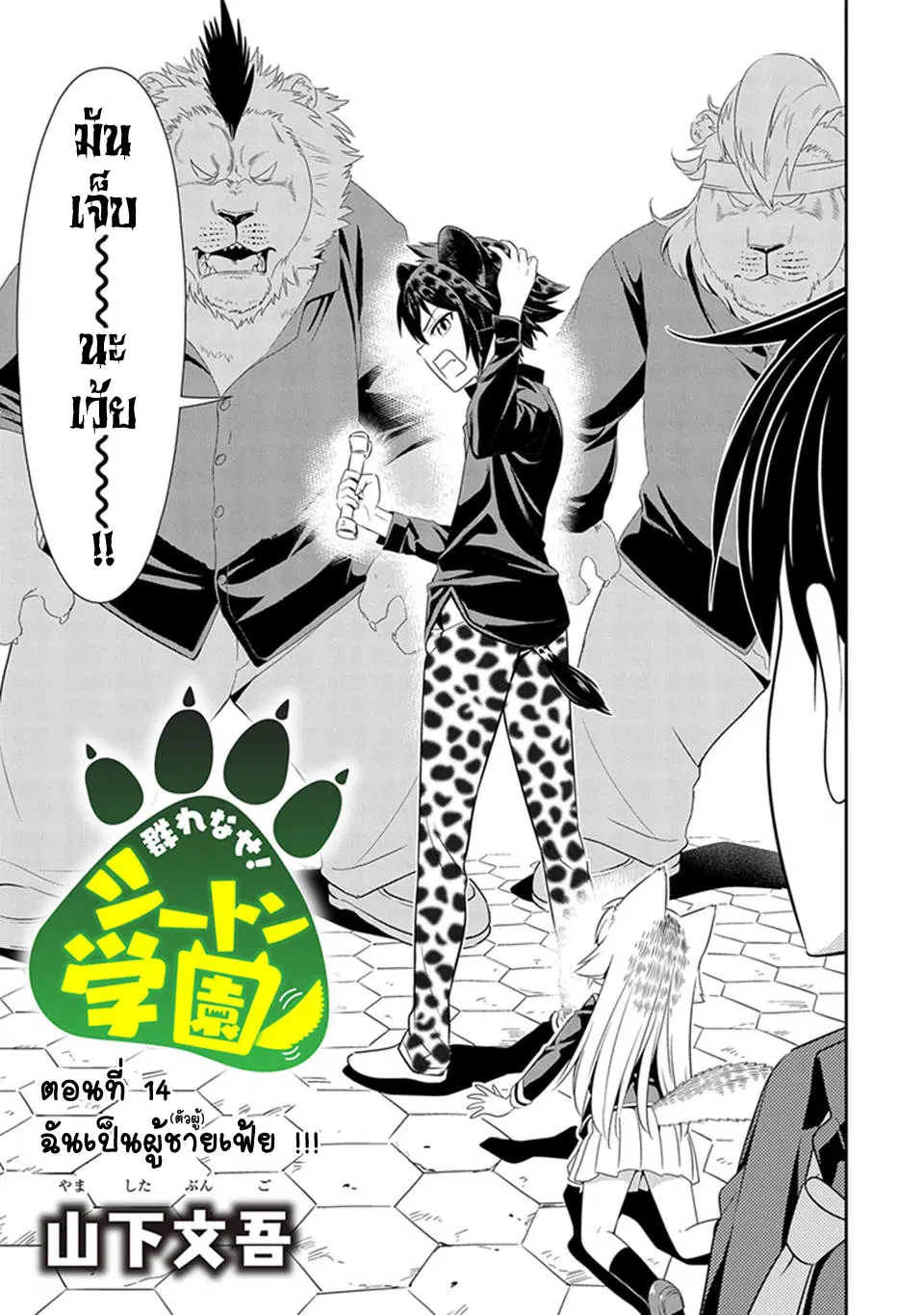 Murenase! Shiiton Gakuen HHH ตอนที่ 14 หน้า 3