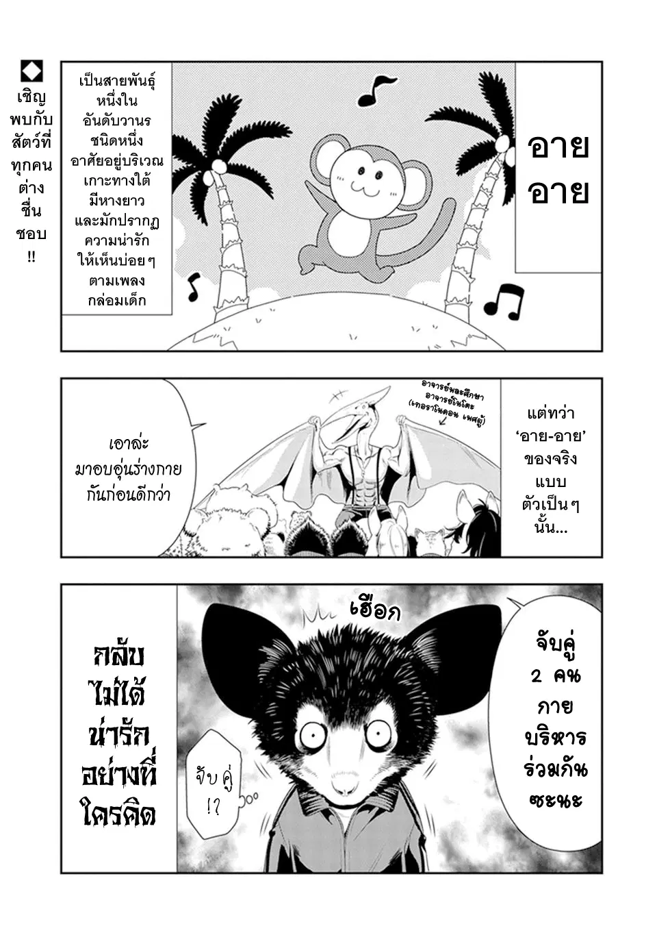Murenase! Shiiton Gakuen HHH ตอนที่ 15 หน้า 1
