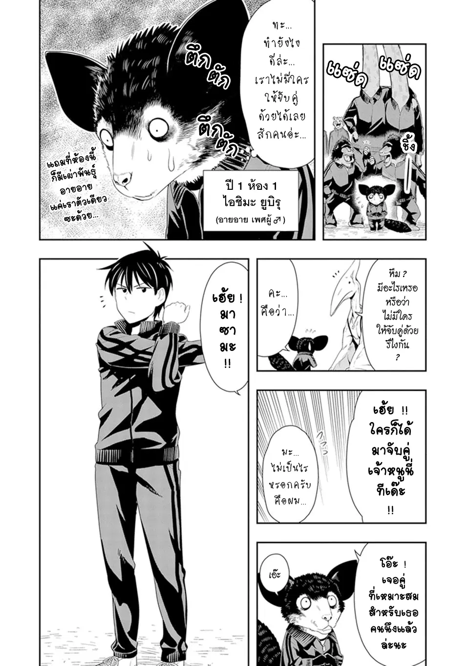 Murenase! Shiiton Gakuen HHH ตอนที่ 15 หน้า 2