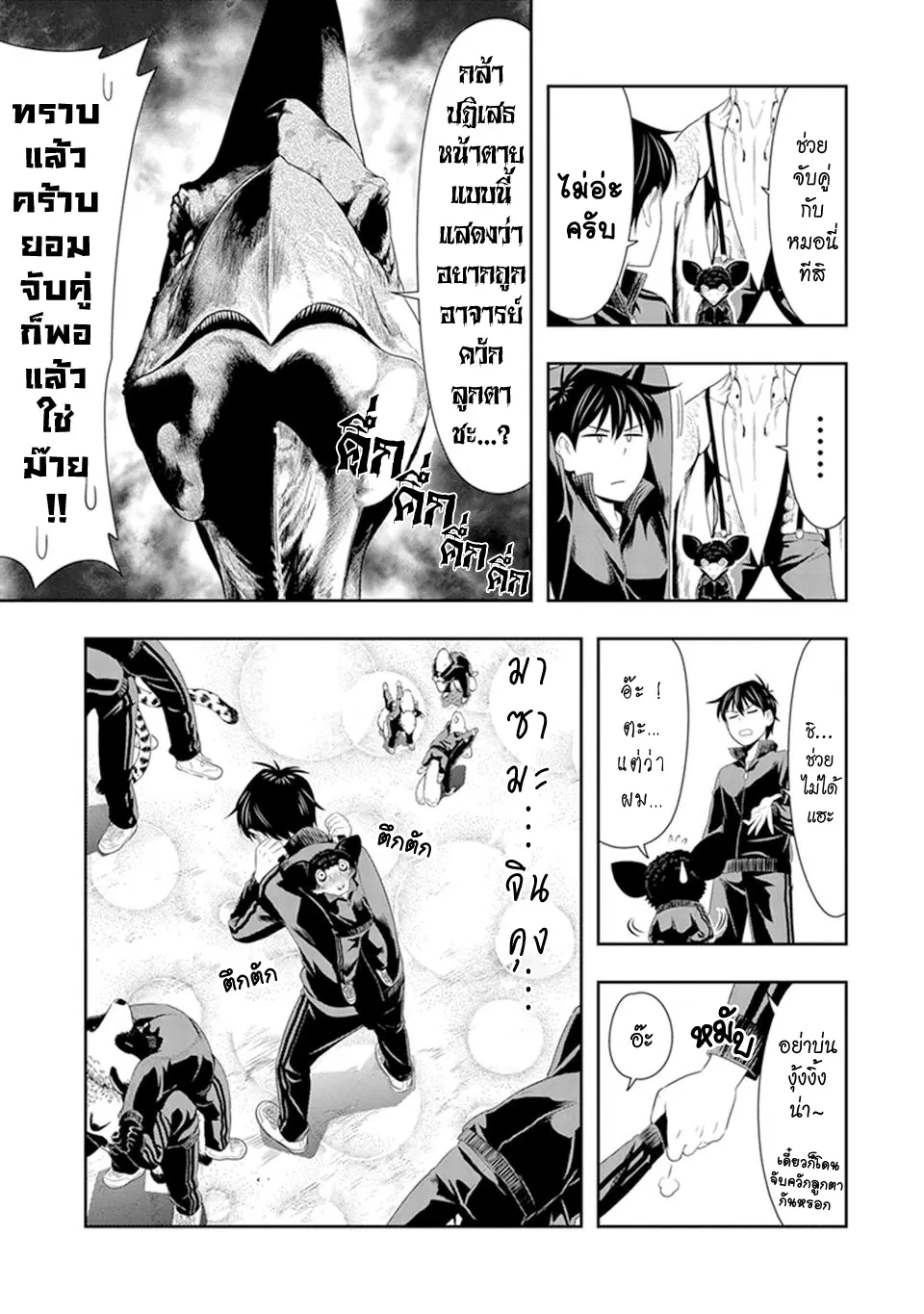 Murenase! Shiiton Gakuen HHH ตอนที่ 15 หน้า 3