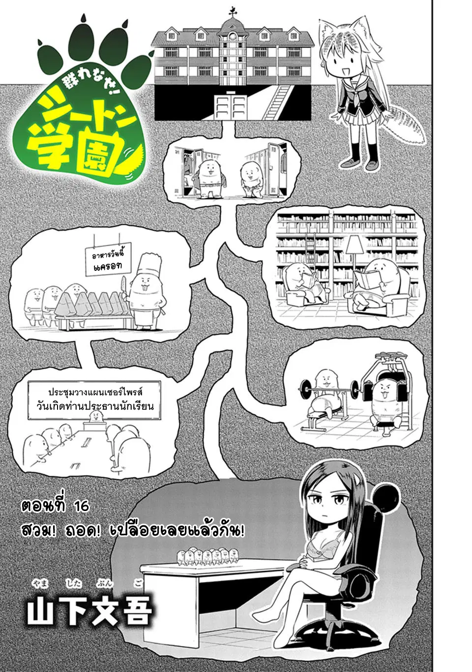 Murenase! Shiiton Gakuen HHH ตอนที่ 16 หน้า 1