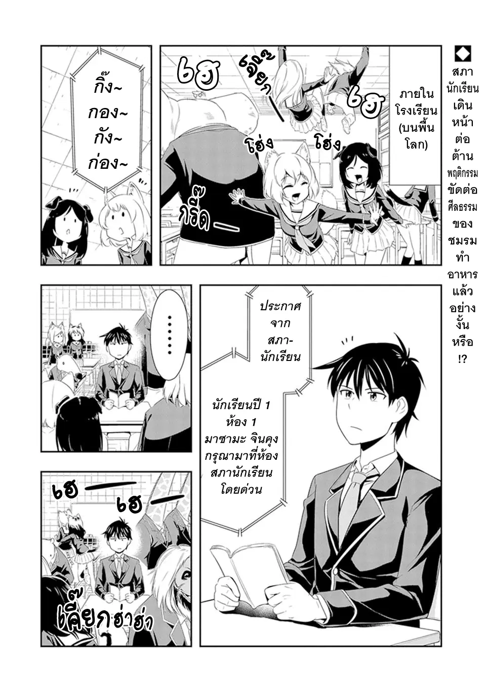 Murenase! Shiiton Gakuen HHH ตอนที่ 16 หน้า 2