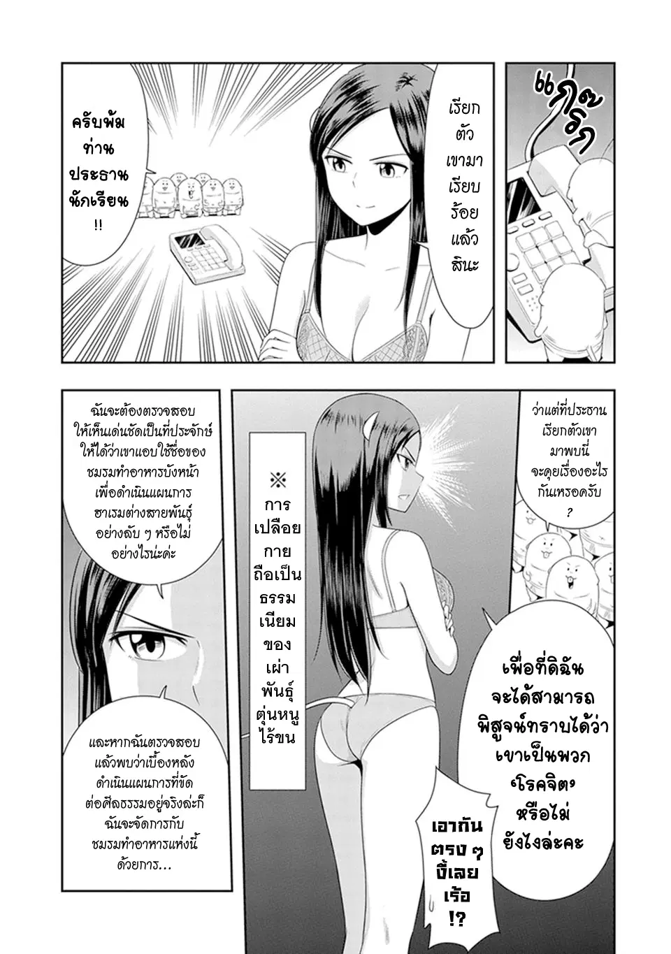 Murenase! Shiiton Gakuen HHH ตอนที่ 16 หน้า 3
