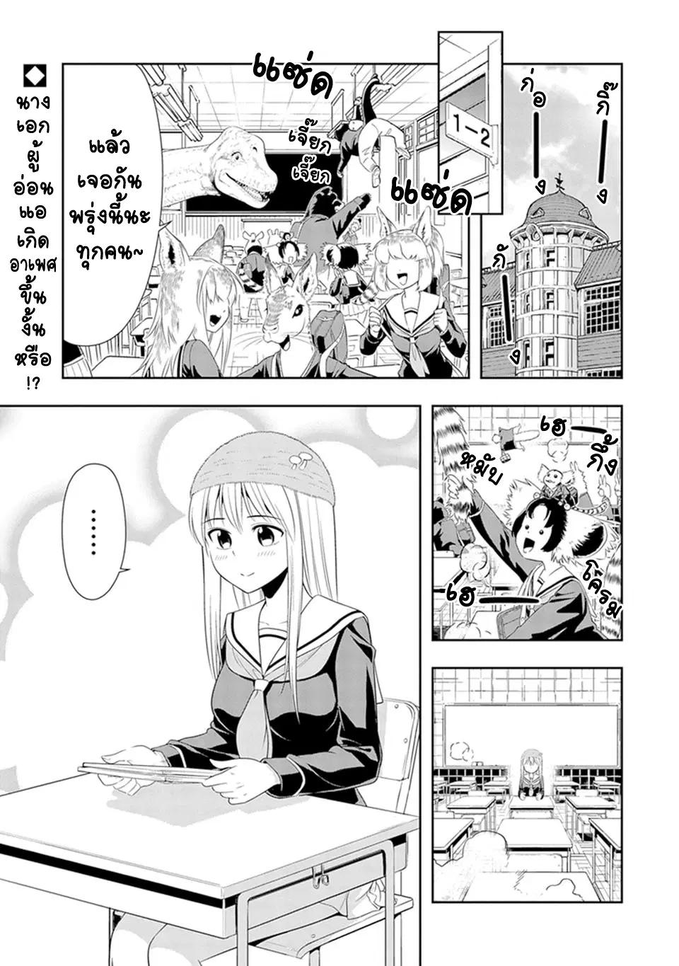 Murenase! Shiiton Gakuen HHH ตอนที่ 17 หน้า 1