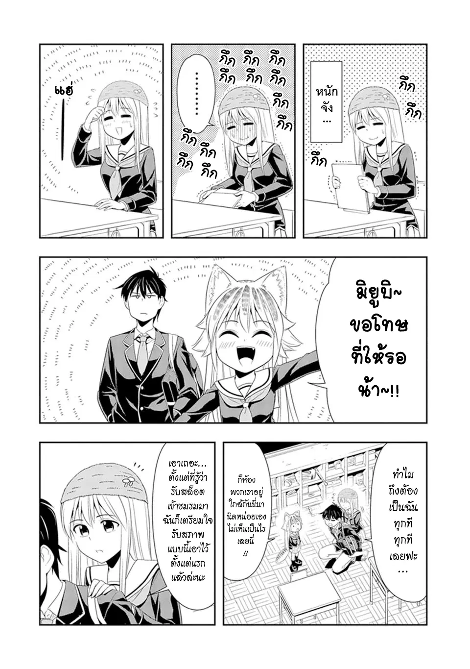 Murenase! Shiiton Gakuen HHH ตอนที่ 17 หน้า 2
