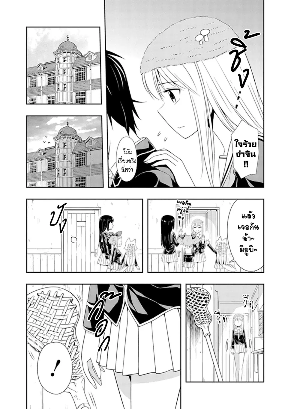 Murenase! Shiiton Gakuen HHH ตอนที่ 17 หน้า 3