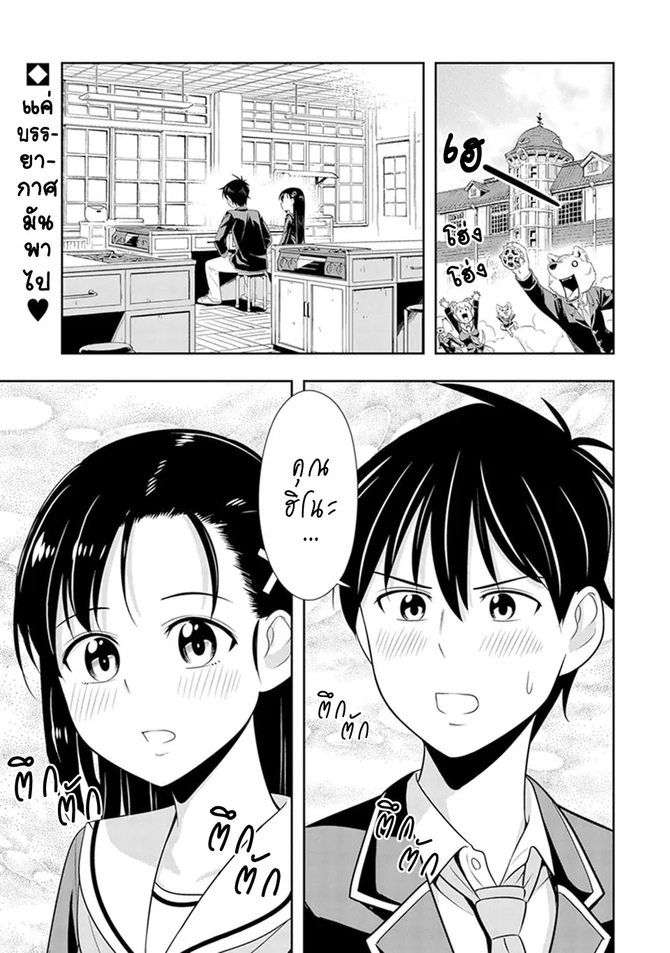 Murenase! Shiiton Gakuen HHH ตอนที่ 18 หน้า 1