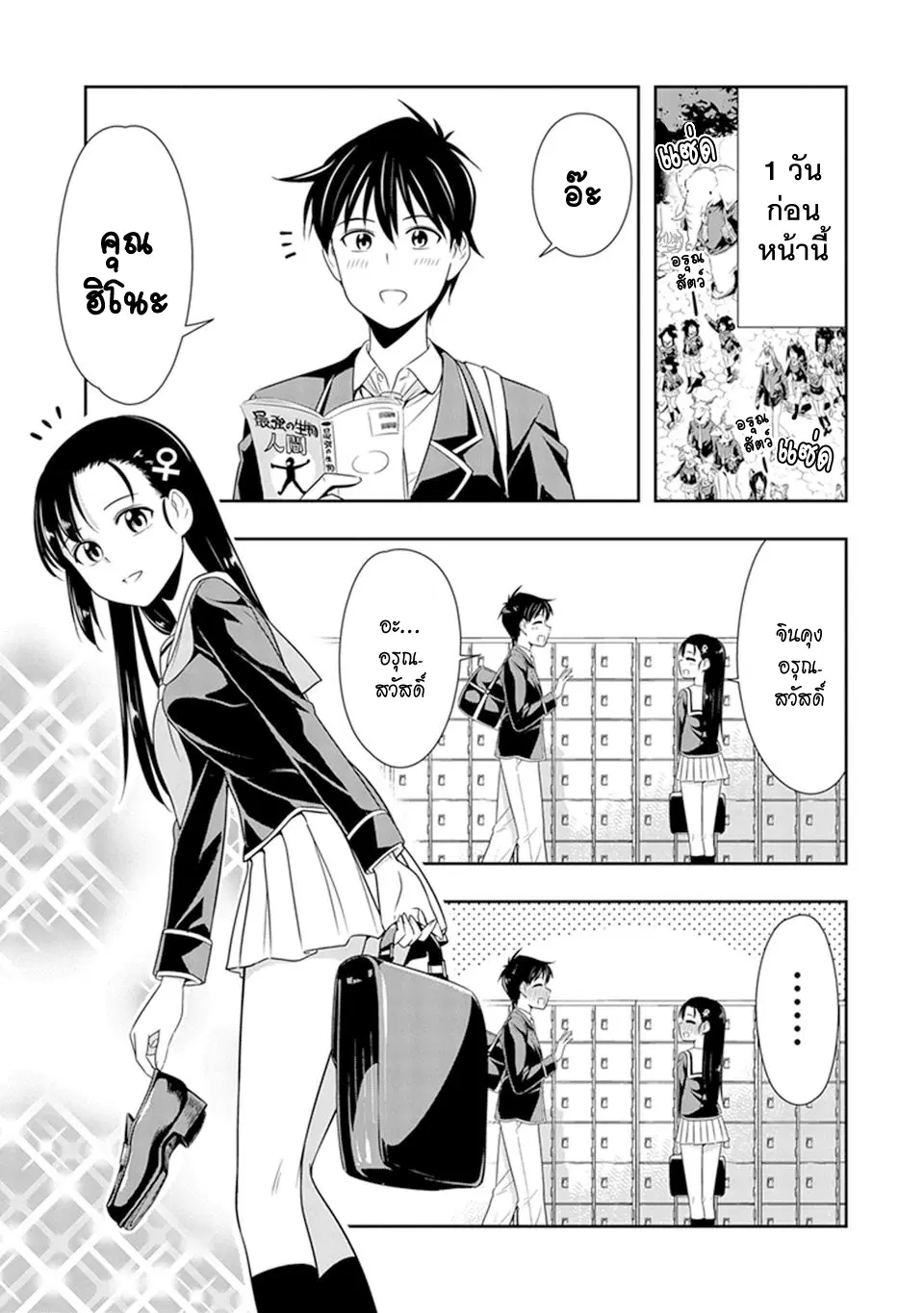 Murenase! Shiiton Gakuen HHH ตอนที่ 18 หน้า 3