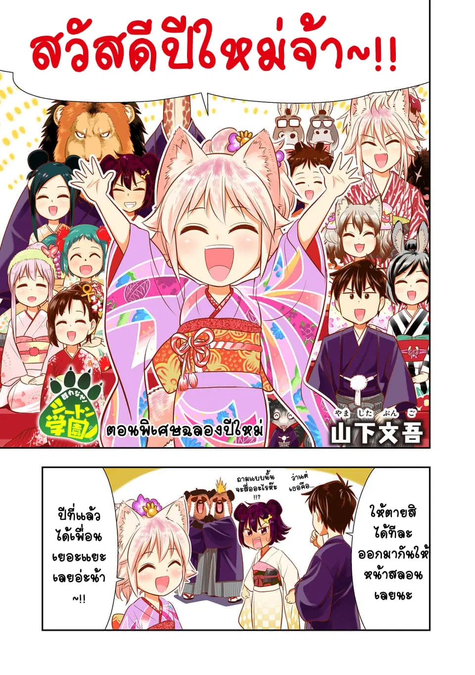 Murenase! Shiiton Gakuen HHH ตอนที่ 18.5 หน้า 1
