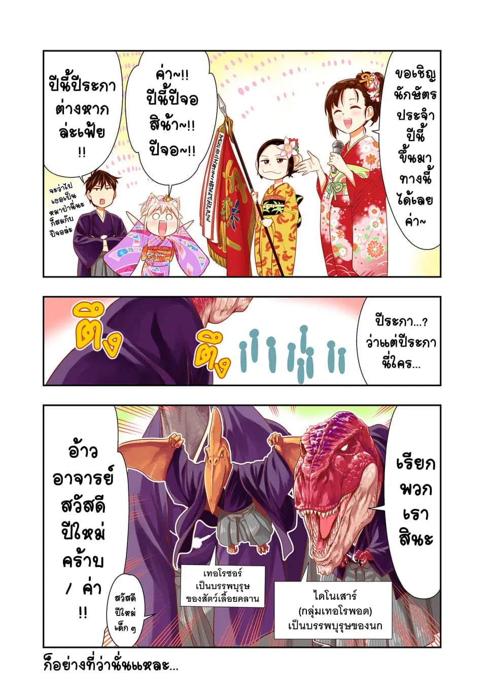 Murenase! Shiiton Gakuen HHH ตอนที่ 18.5 หน้า 2
