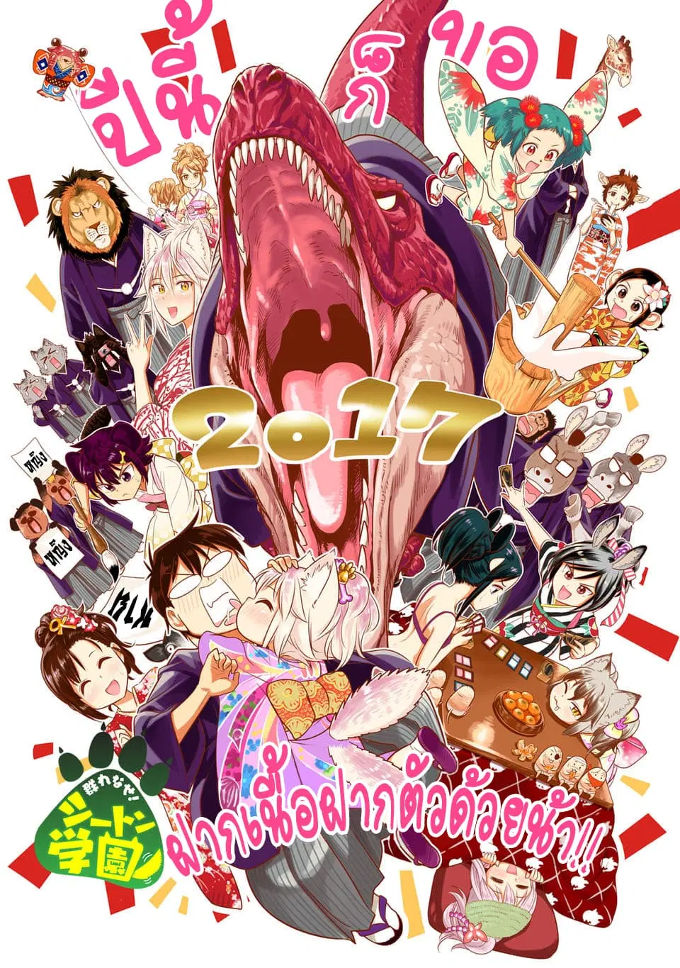 Murenase! Shiiton Gakuen HHH ตอนที่ 18.5 หน้า 3