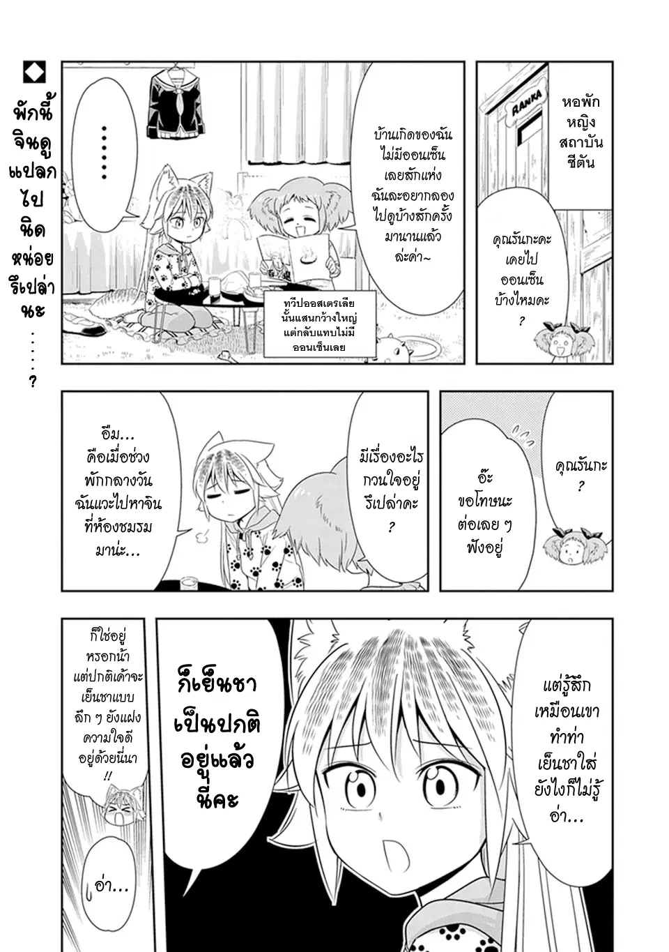Murenase! Shiiton Gakuen HHH ตอนที่ 19 หน้า 1