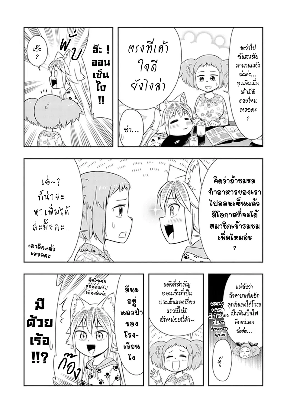 Murenase! Shiiton Gakuen HHH ตอนที่ 19 หน้า 2