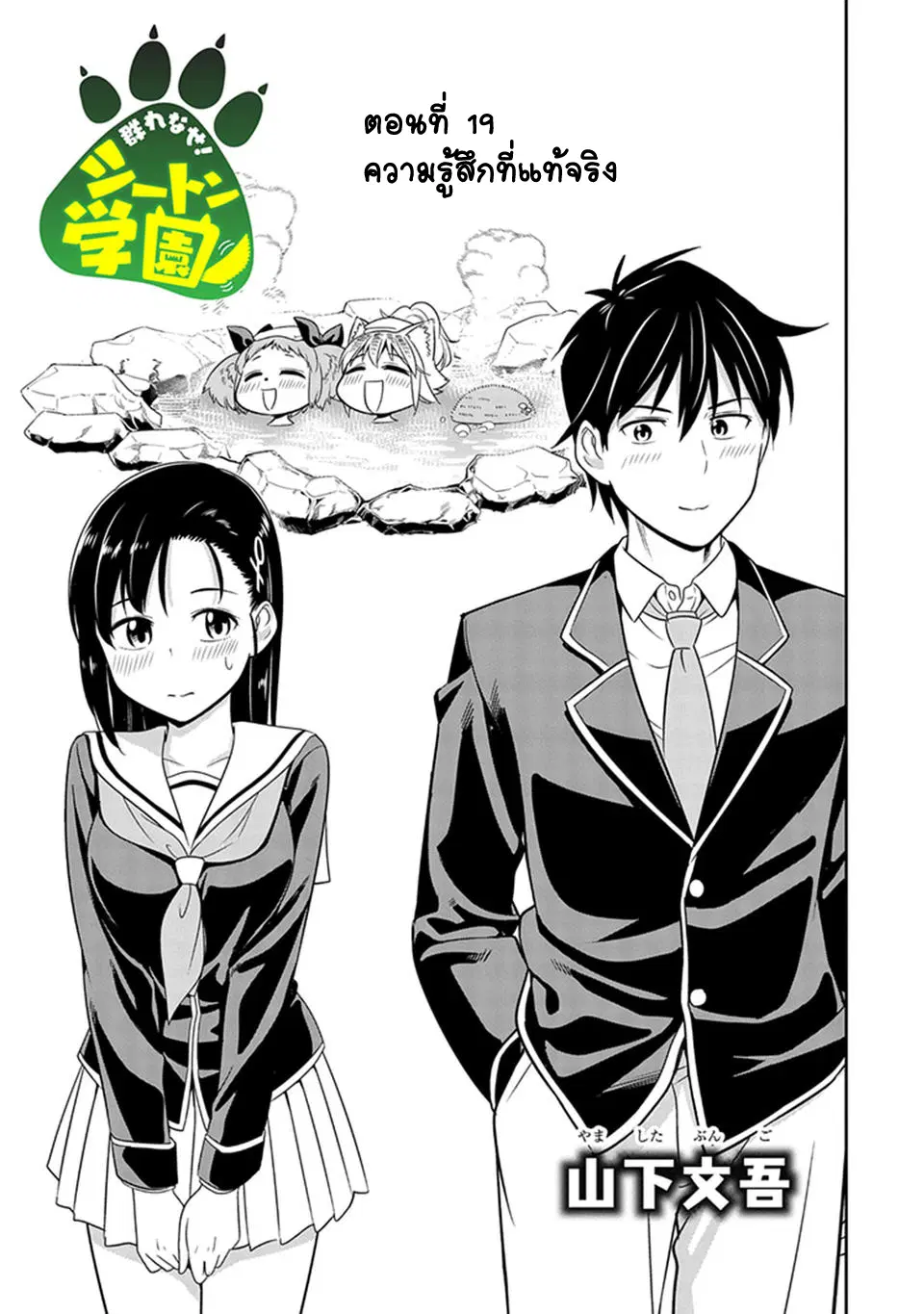 Murenase! Shiiton Gakuen HHH ตอนที่ 19 หน้า 3