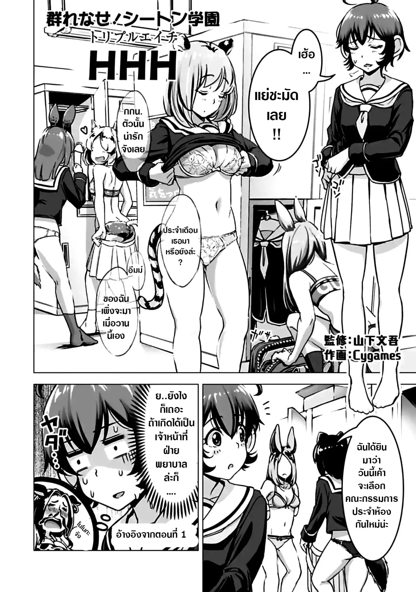 Murenase! Shiiton Gakuen HHH ตอนที่ 2 หน้า 1