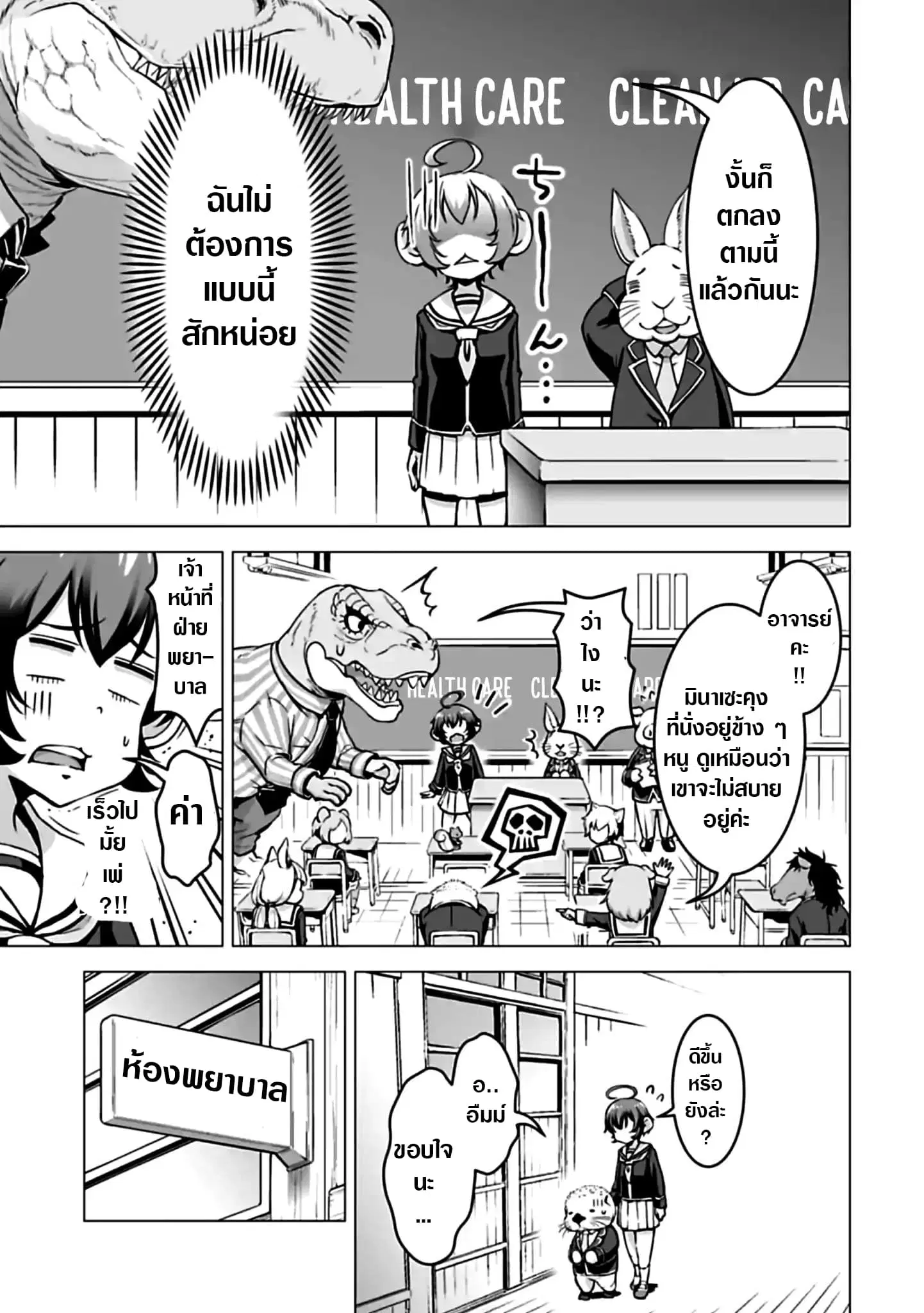 Murenase! Shiiton Gakuen HHH ตอนที่ 2 หน้า 2